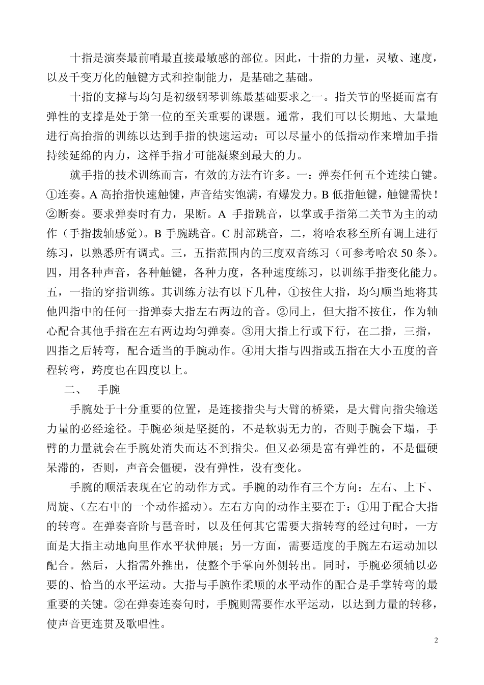 论钢琴的演奏技巧_第2页
