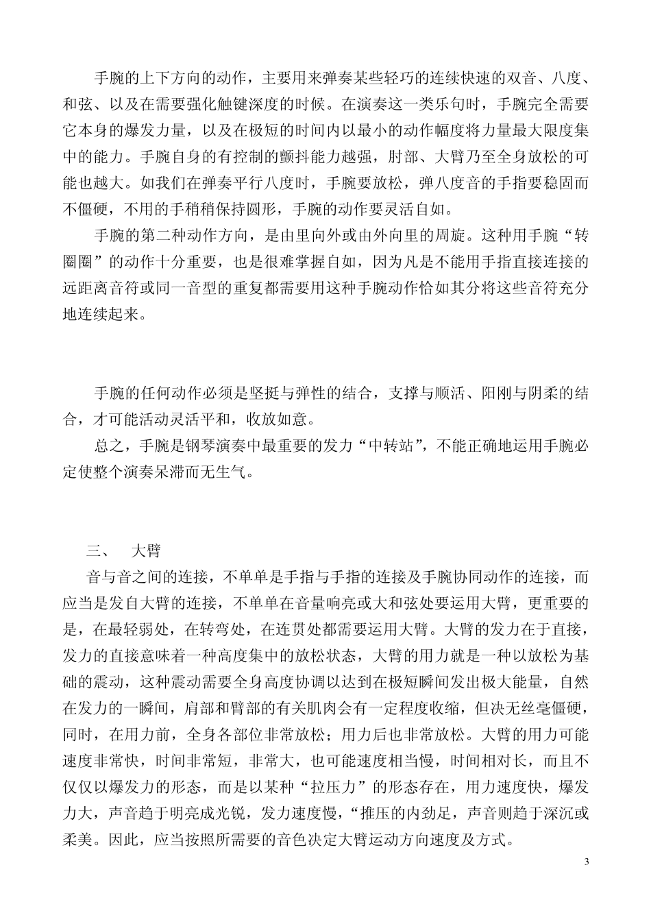 论钢琴的演奏技巧_第3页