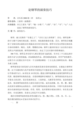 论钢琴的演奏技巧
