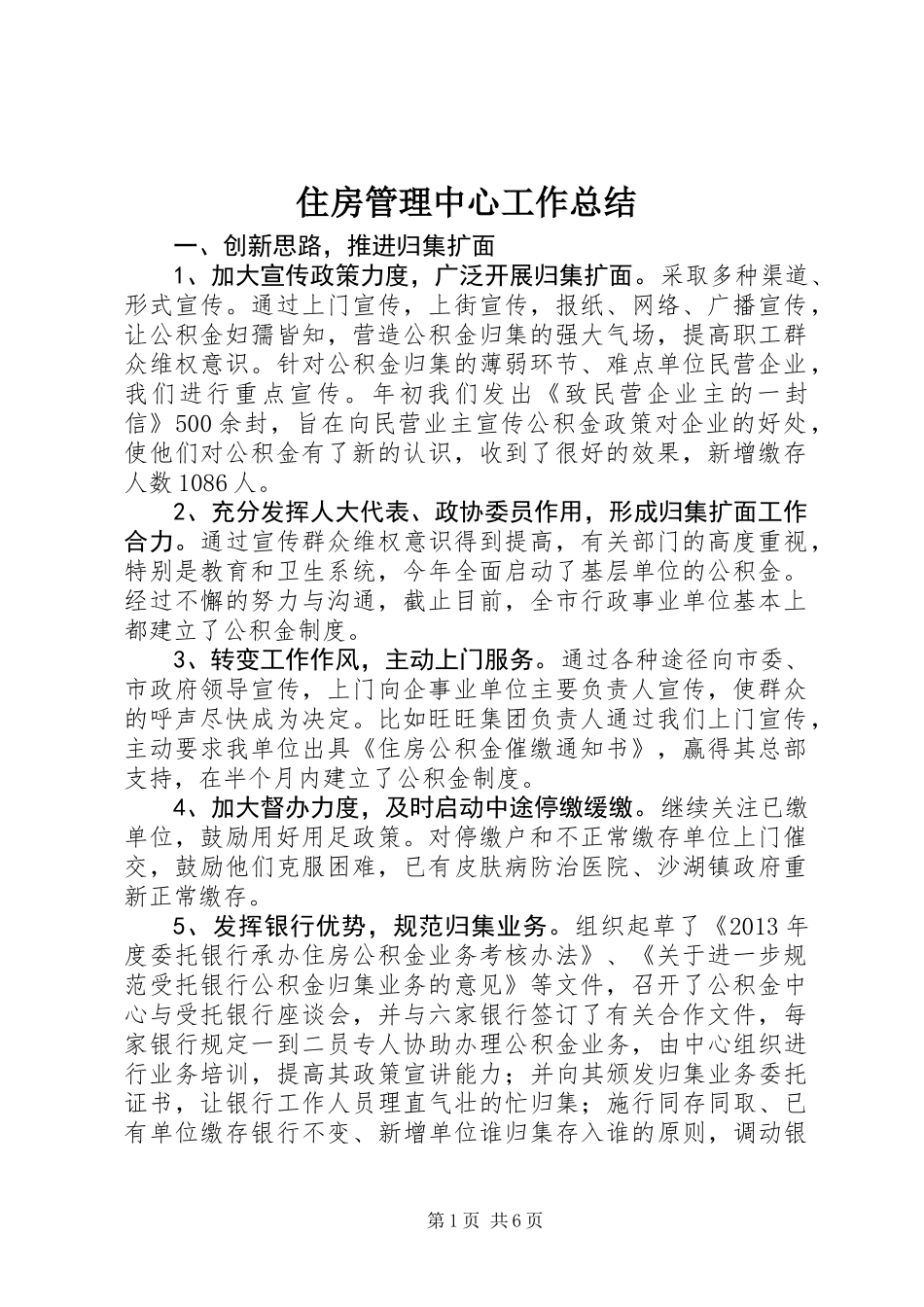 住房管理中心工作总结_第1页