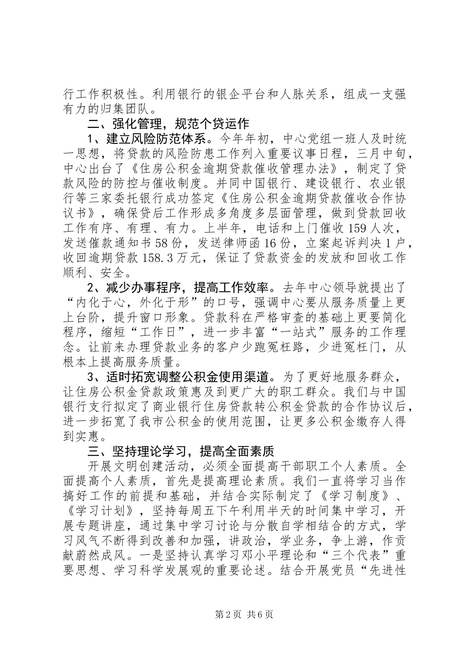 住房管理中心工作总结_第2页