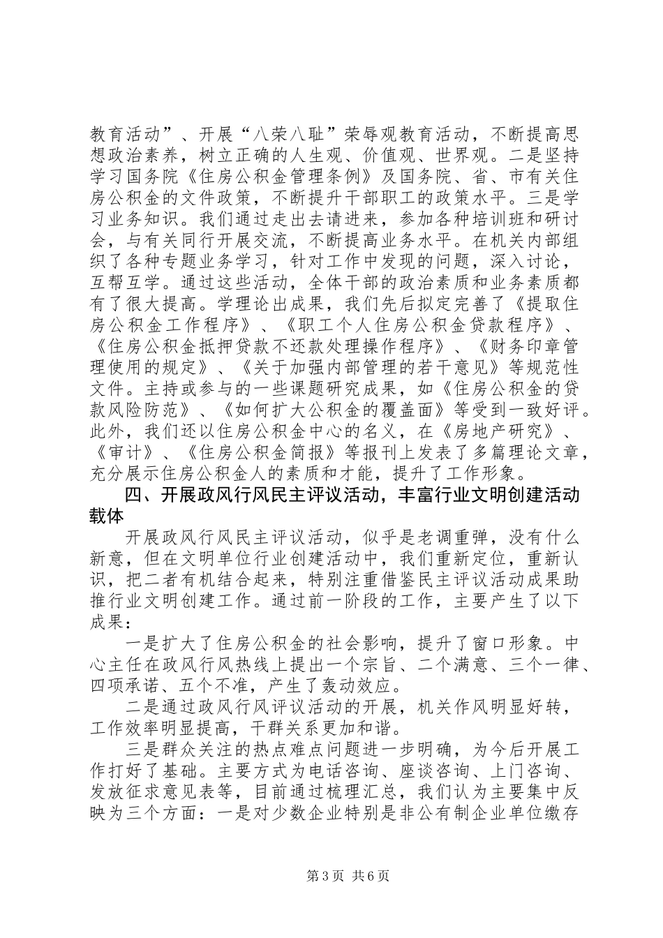 住房管理中心工作总结_第3页