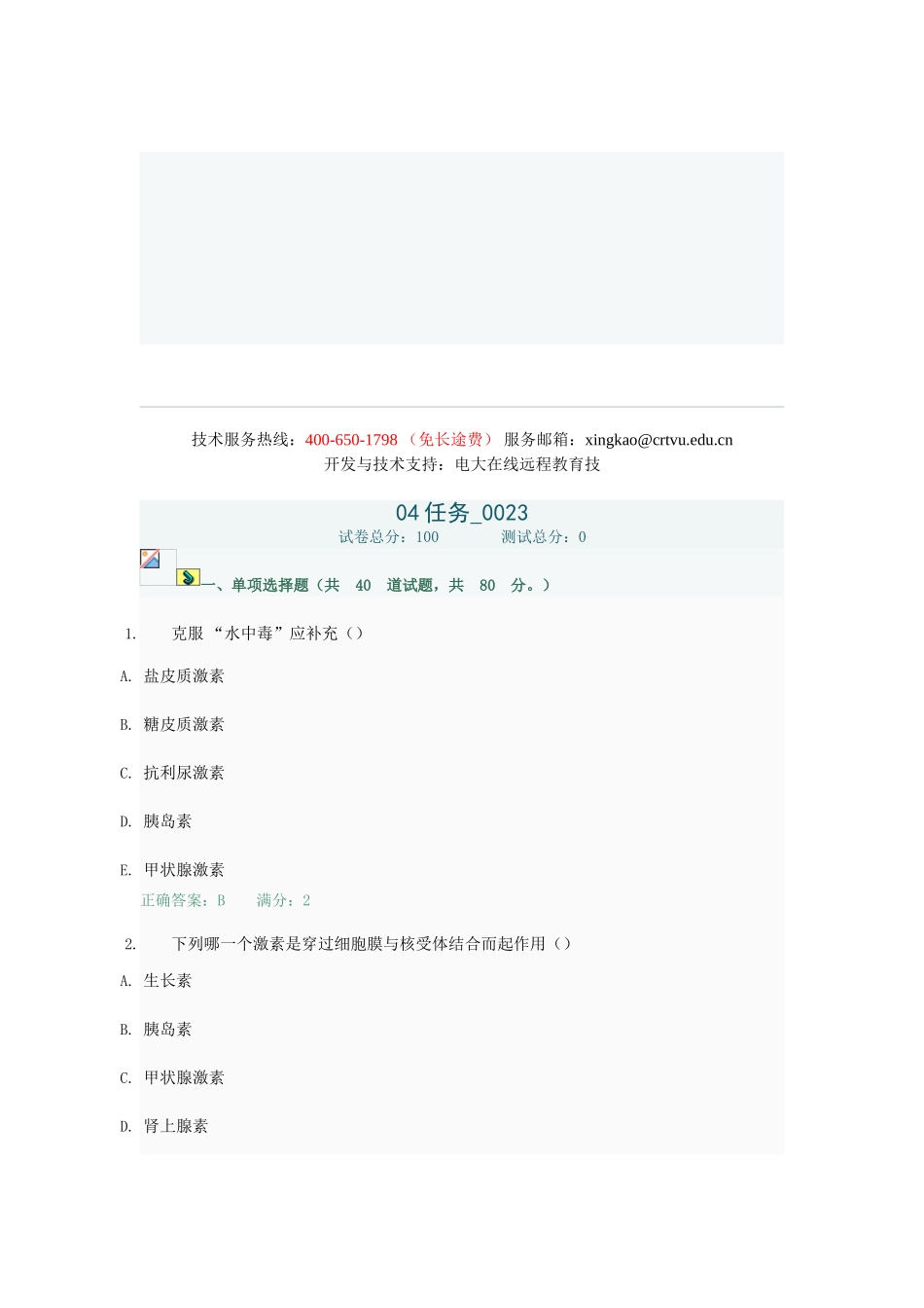 人体生理学考试01任务_第1页