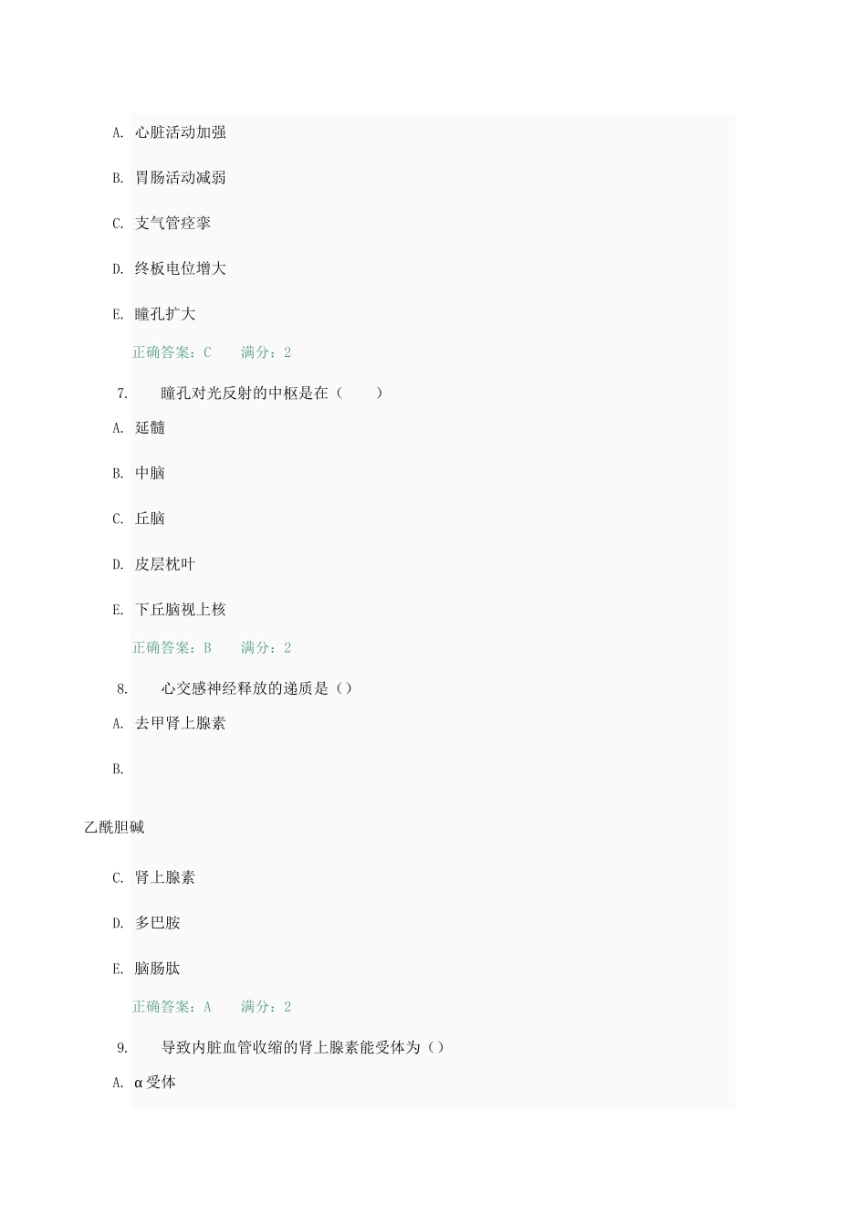 人体生理学考试01任务_第3页