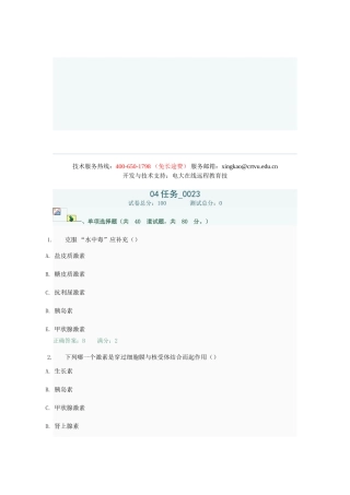 人体生理学考试01任务