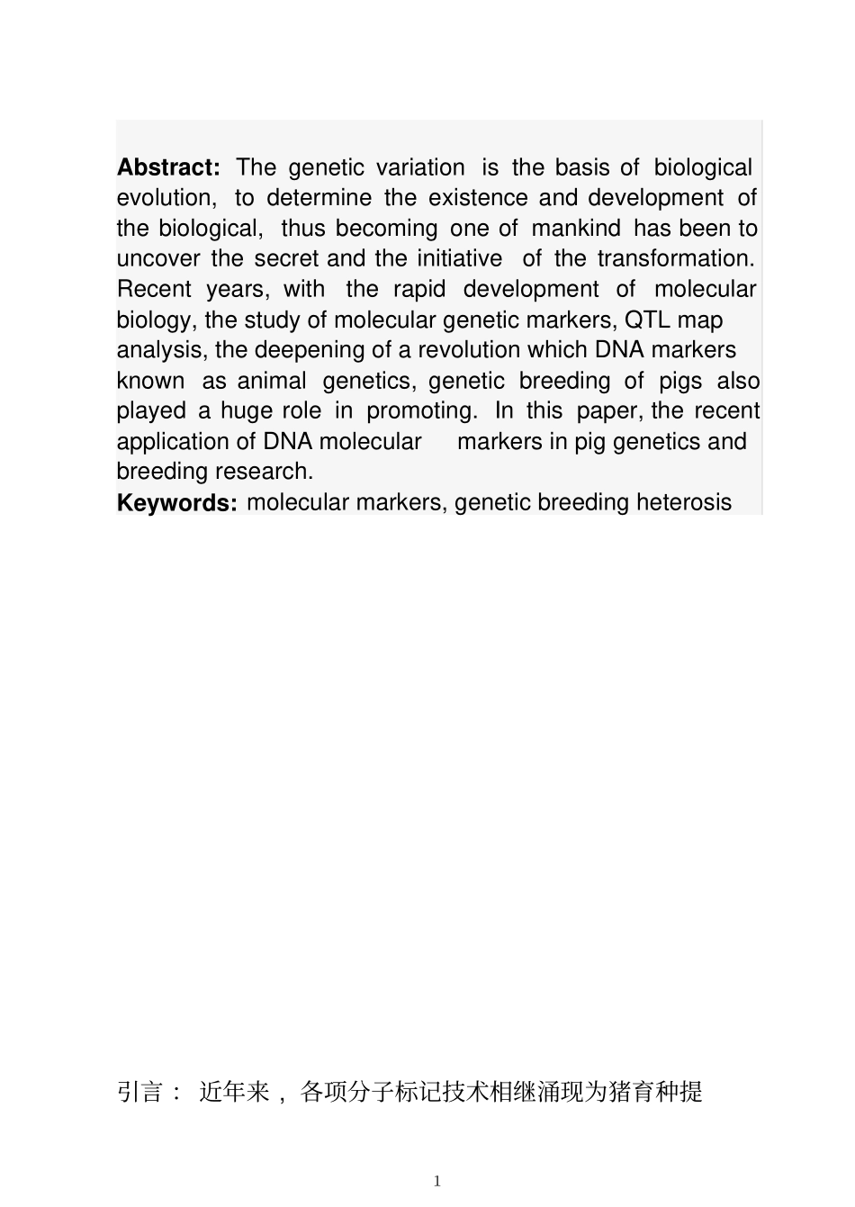 DNA分子标记在猪遗传育种中的应用_第2页