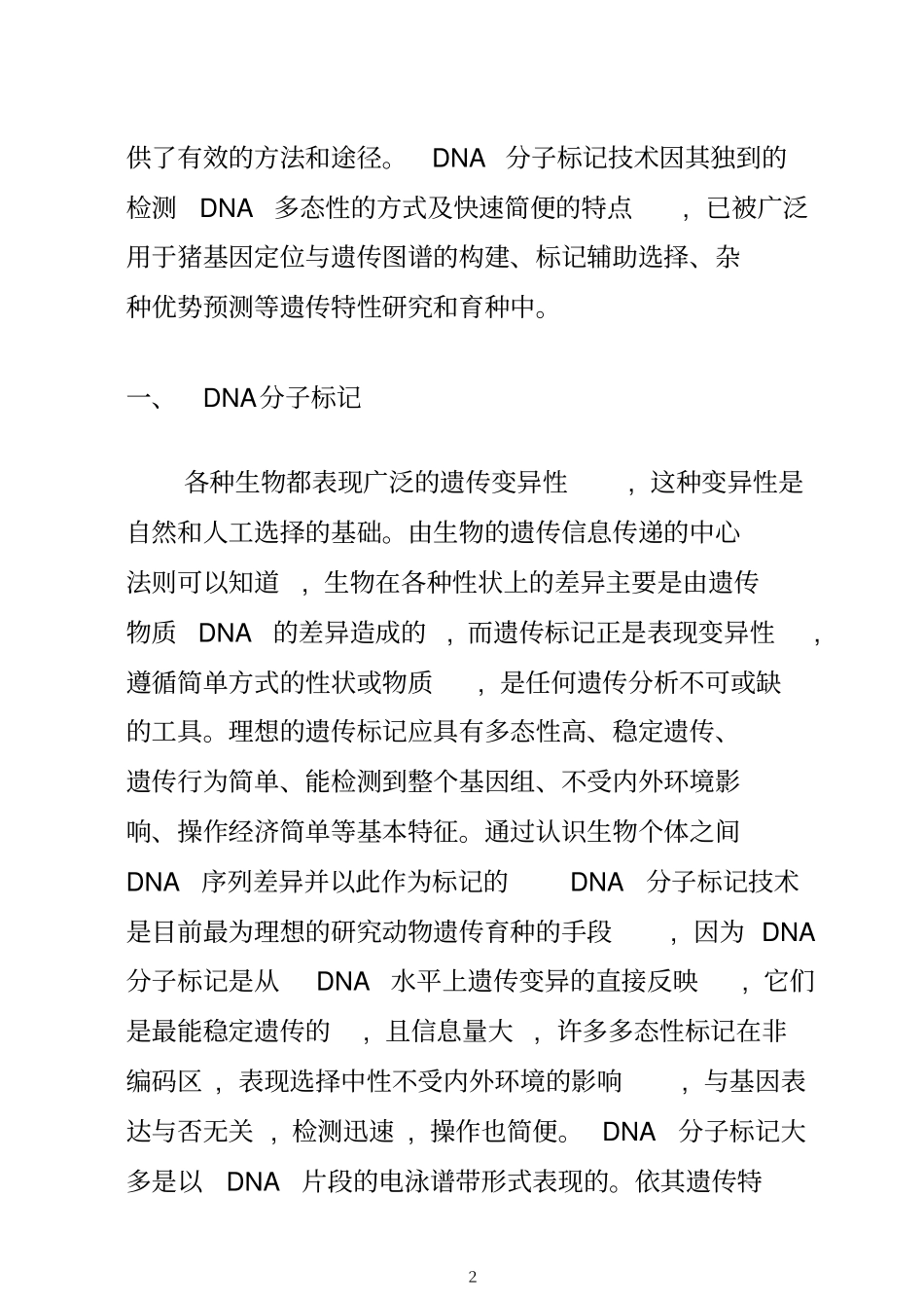 DNA分子标记在猪遗传育种中的应用_第3页
