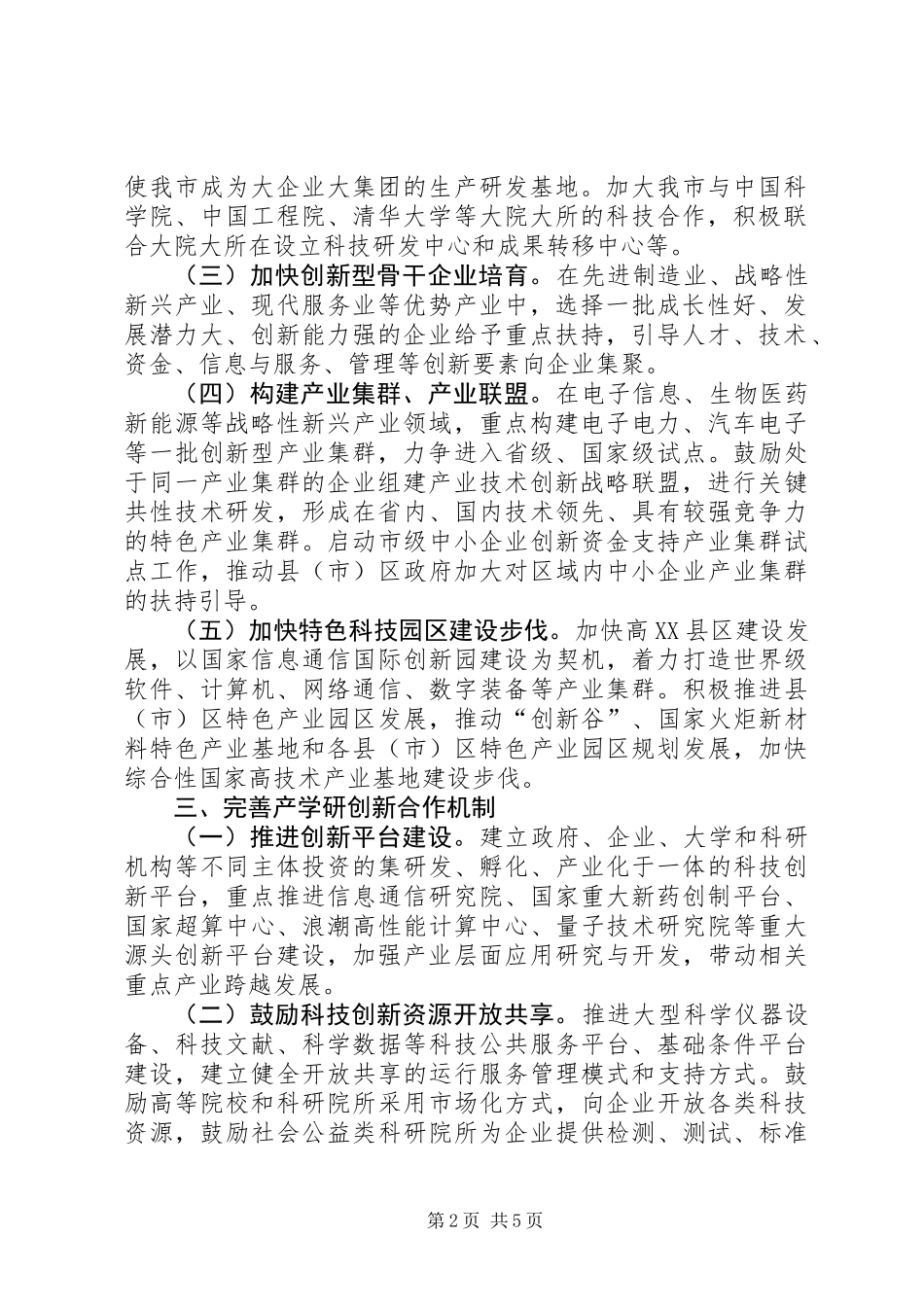 全市科技创新体系改革方案_第2页