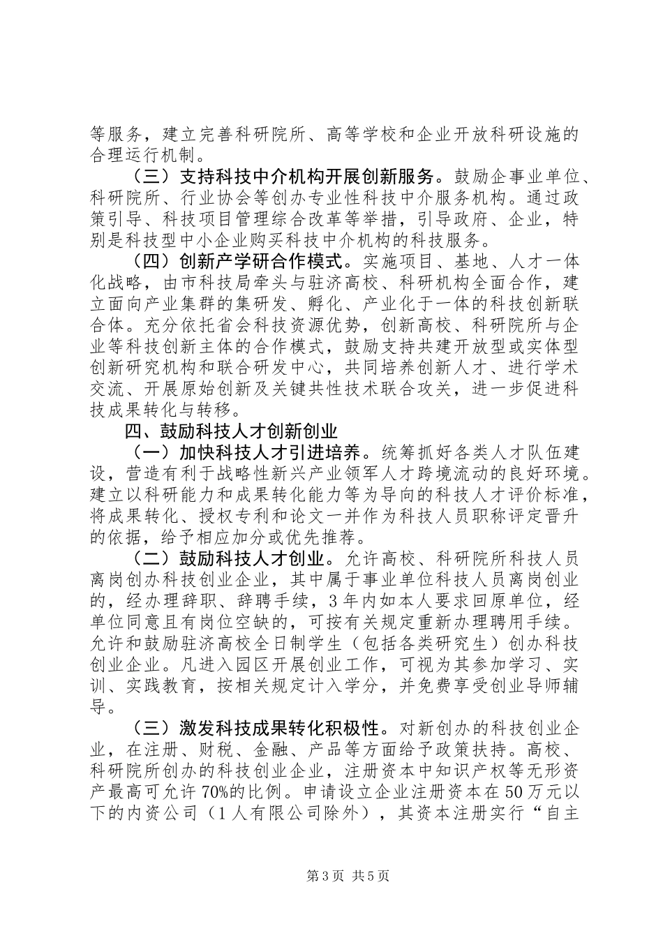 全市科技创新体系改革方案_第3页
