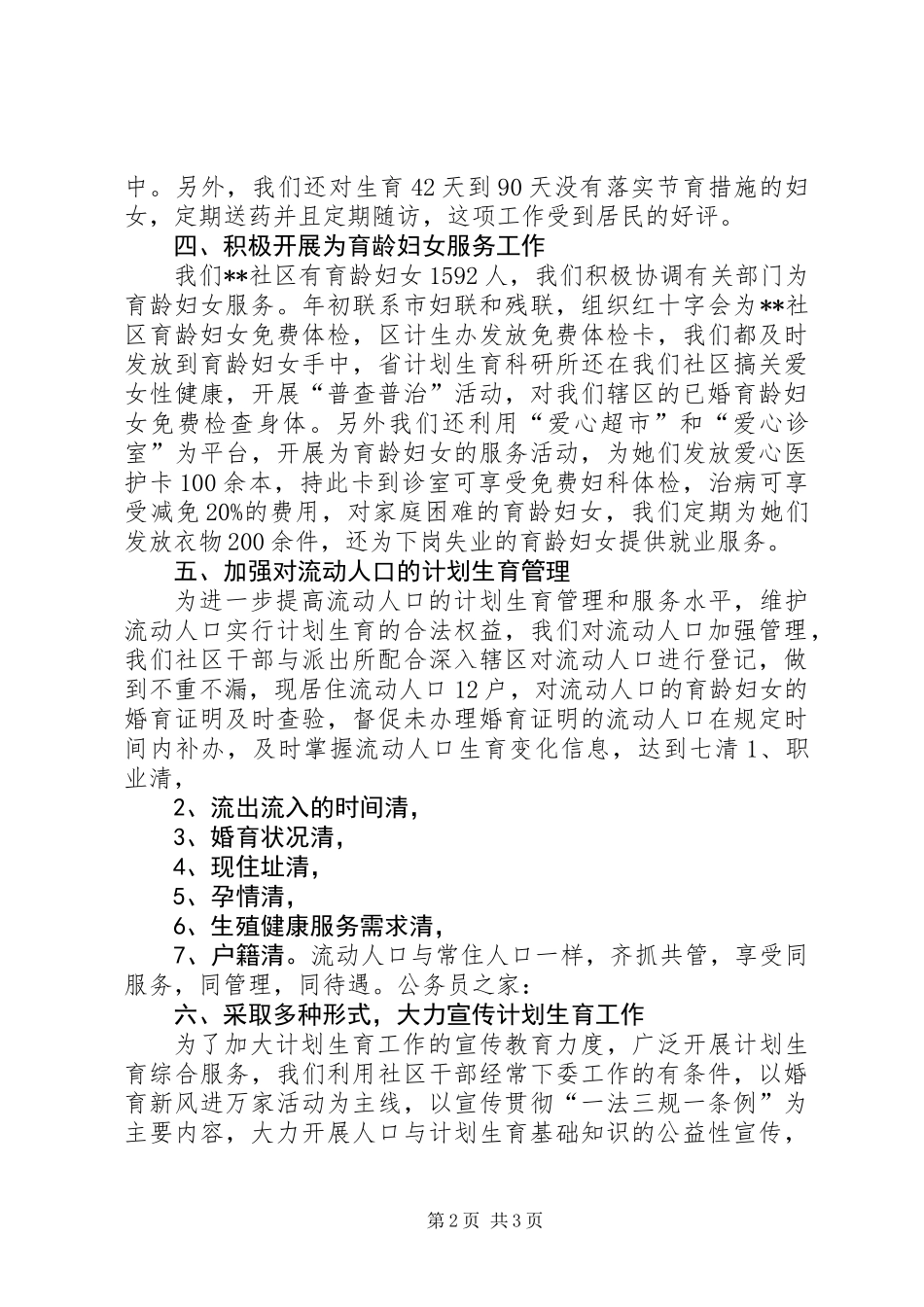 做好社区计划生育工作意见_第2页