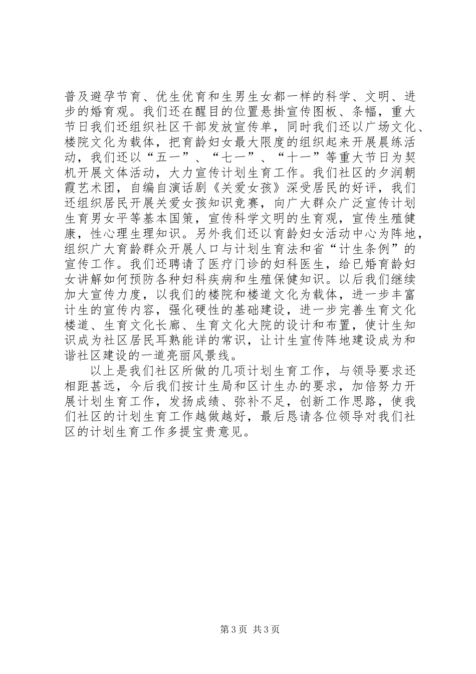 做好社区计划生育工作意见_第3页