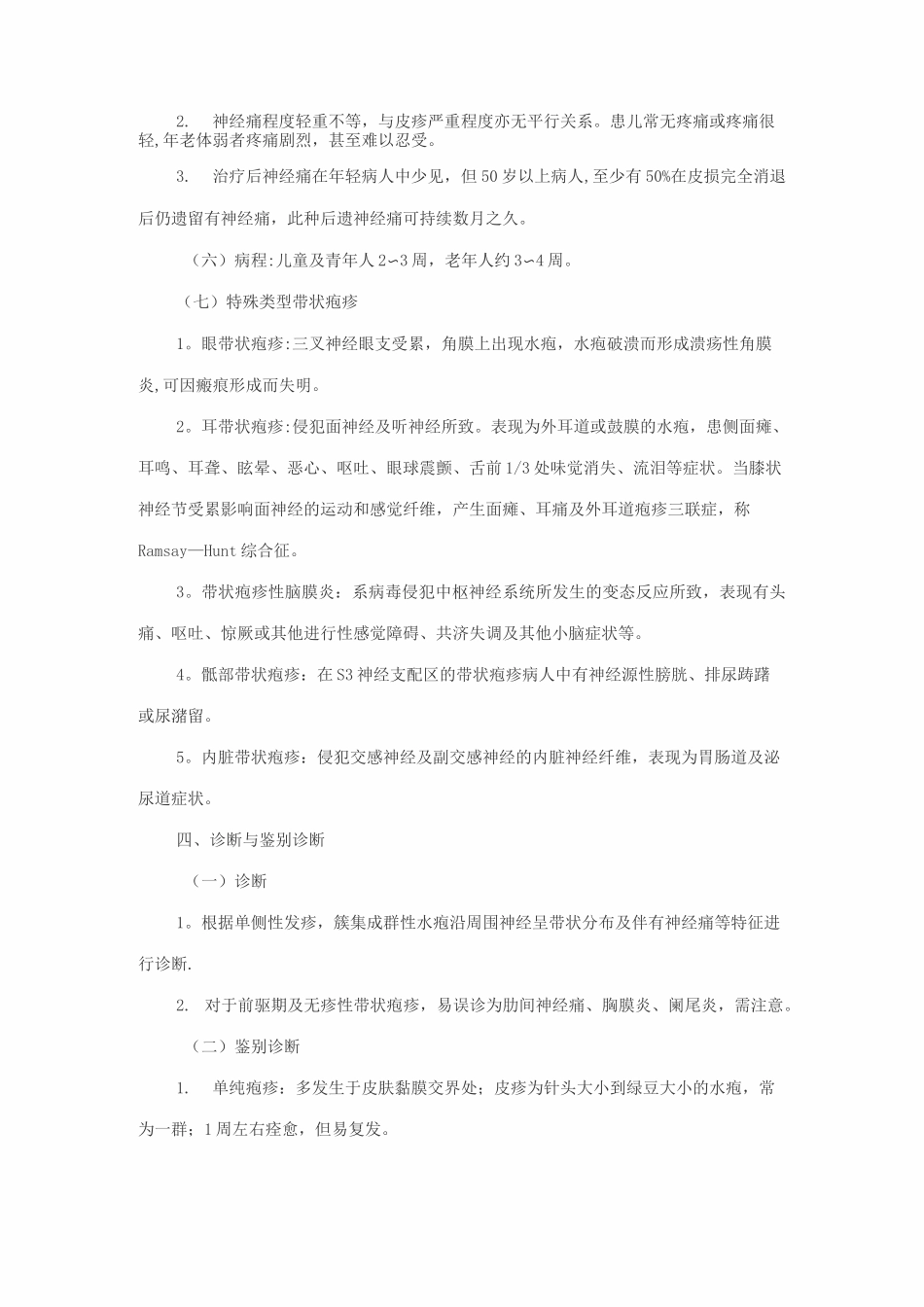 带状疱疹中西医结合治疗_第3页