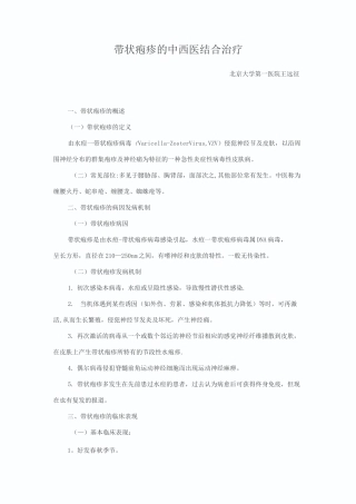 带状疱疹中西医结合治疗