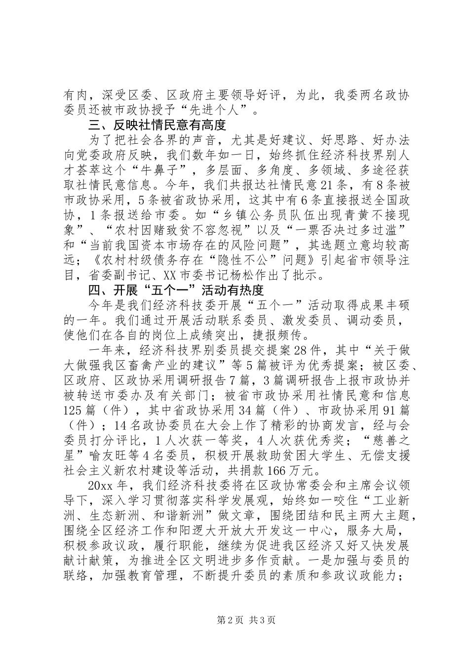 201X经济科技委工作总结及工作思路_第2页