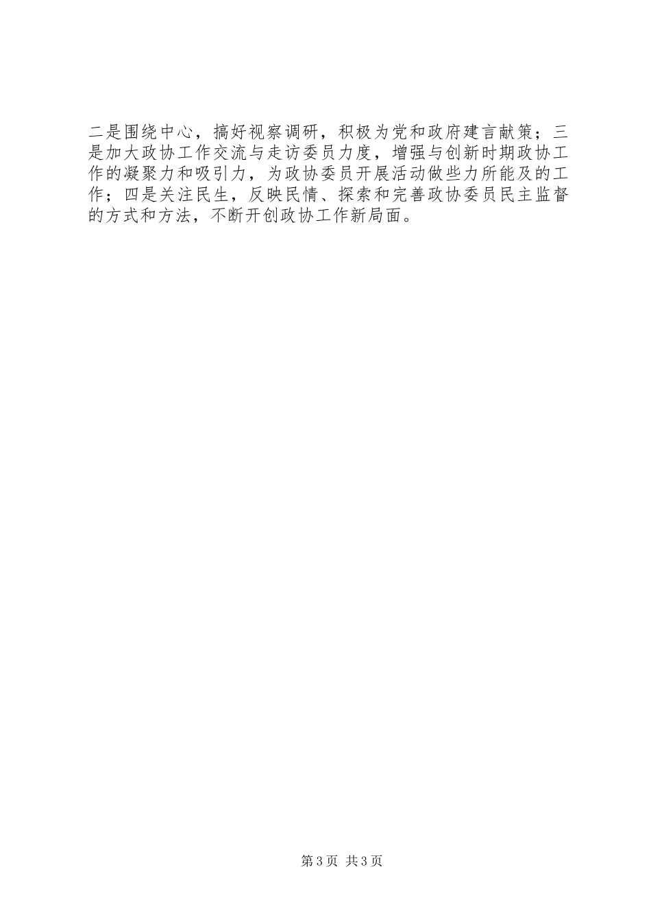 201X经济科技委工作总结及工作思路_第3页