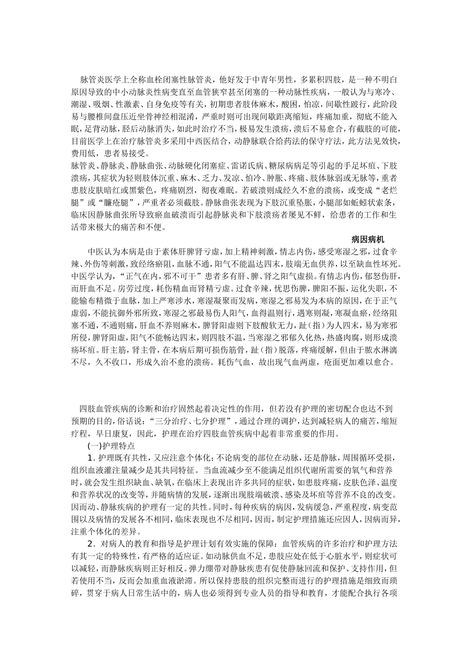 脉管炎的护理_第1页