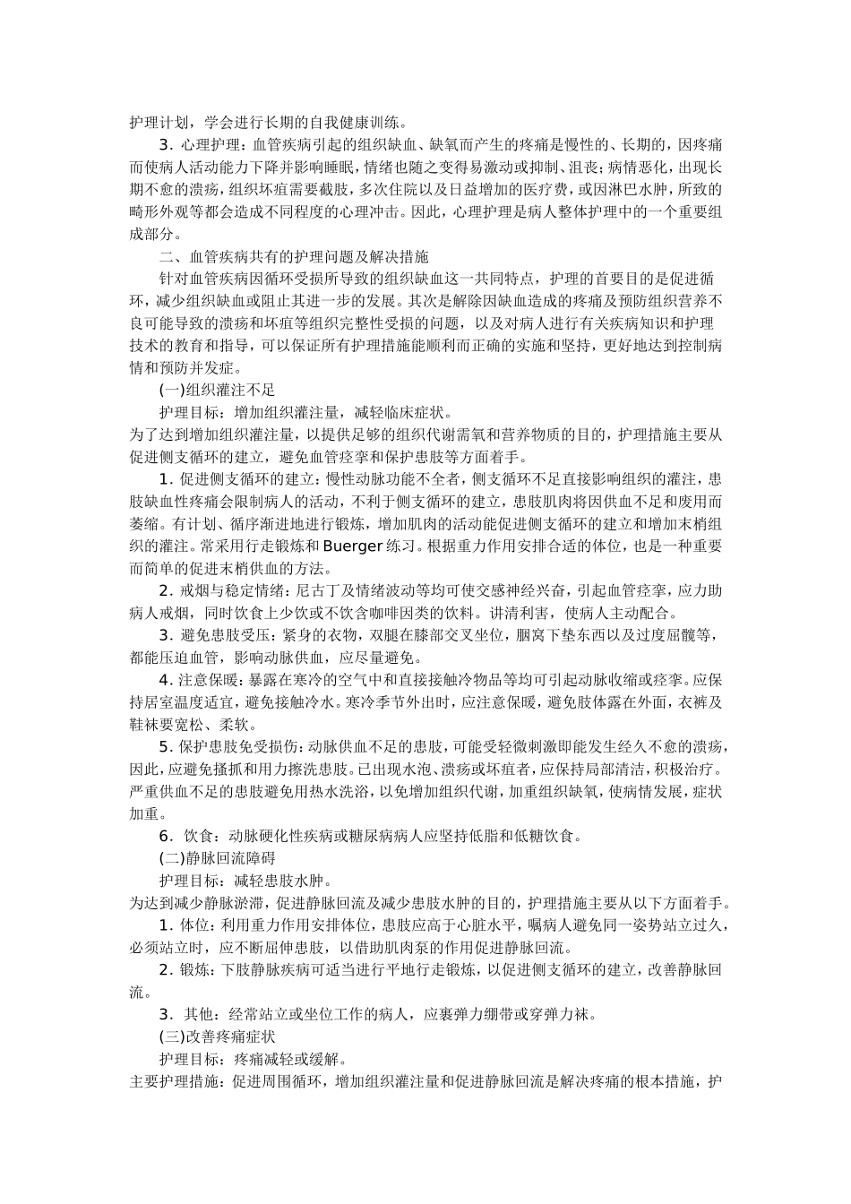 脉管炎的护理_第2页