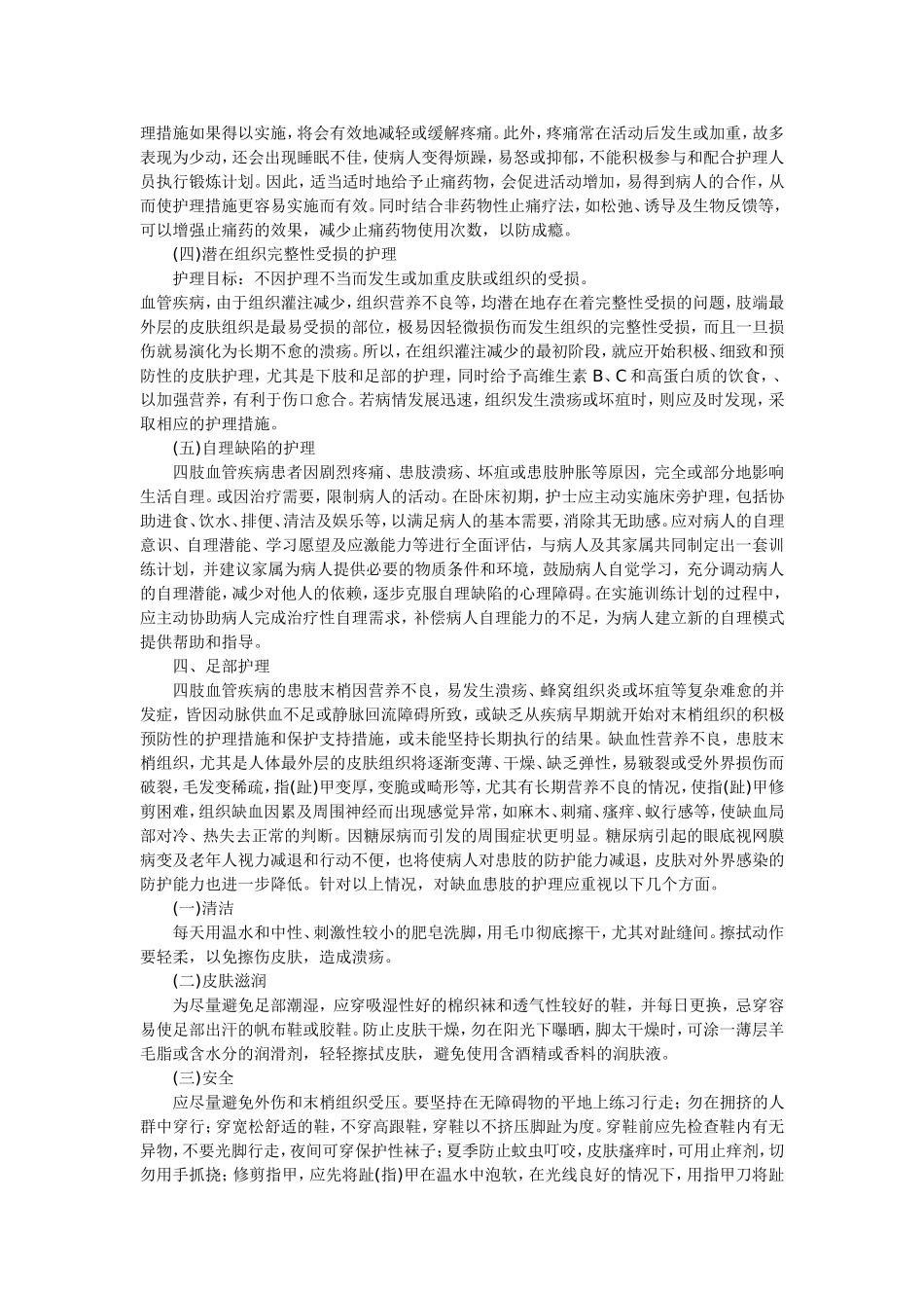 脉管炎的护理_第3页