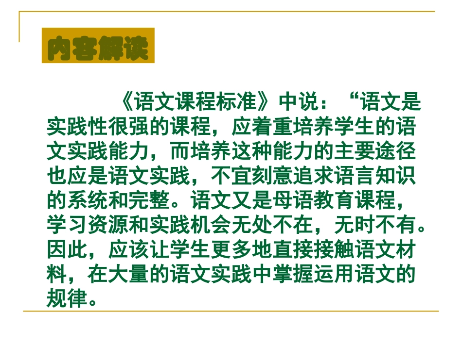 生活处处有语文综合活动归类_第2页