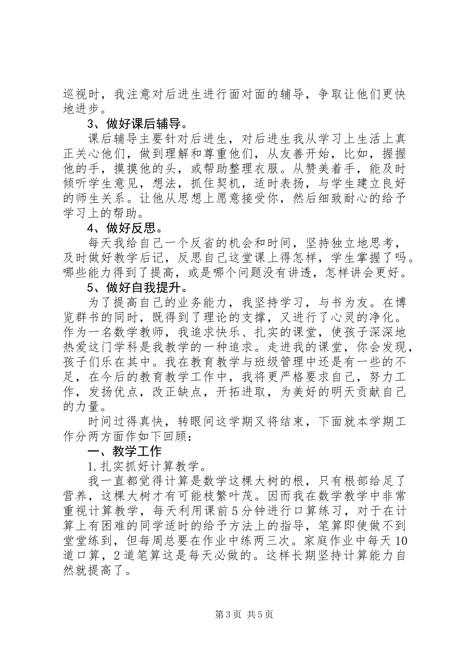 优秀教师的述职报告_第3页