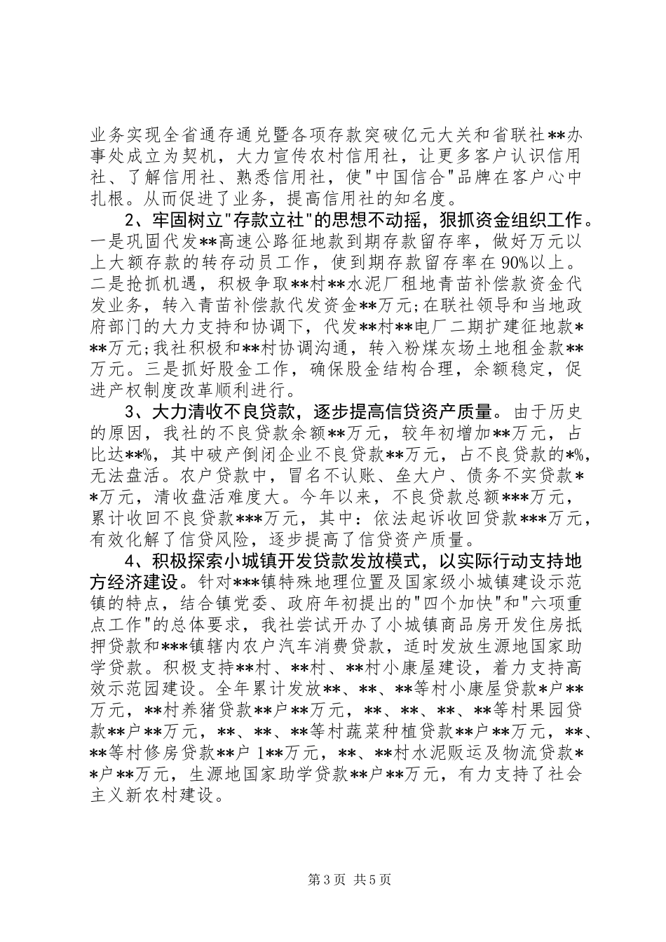 信用社主任年度述职报告_第3页