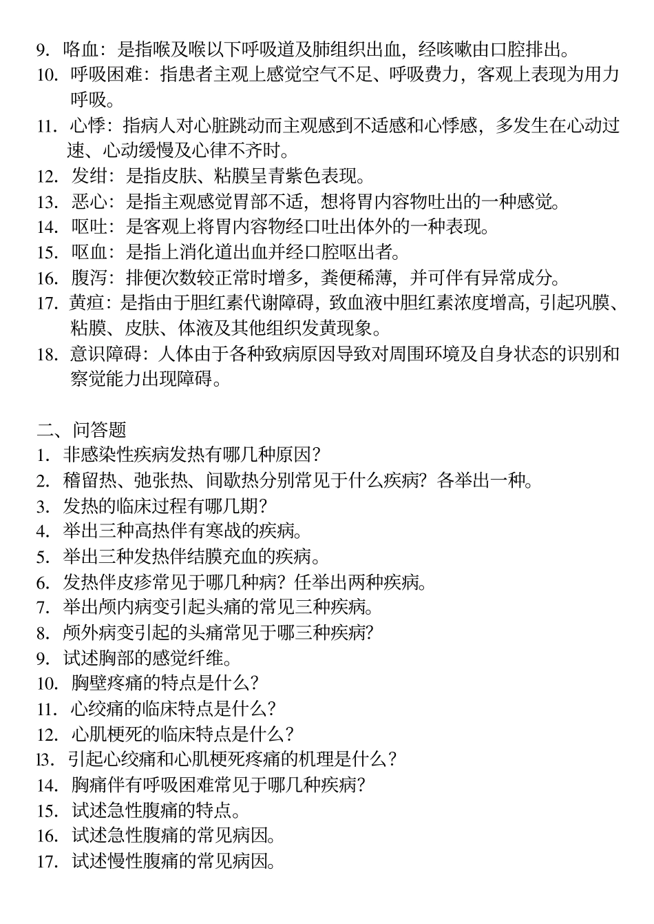名词解释和问答题练习 03_第3页
