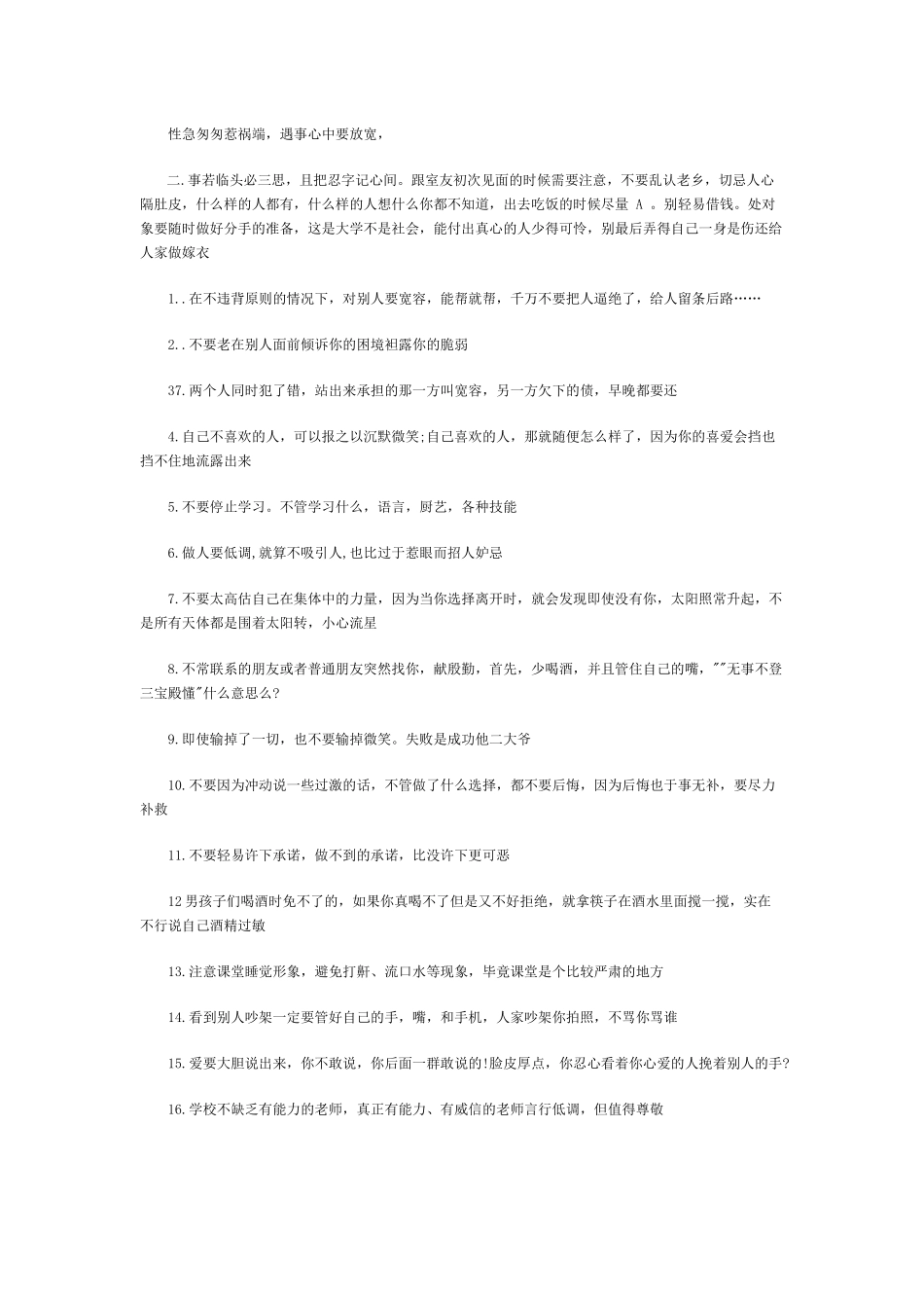 社会上“为人处世”你懂得这些吗？_第2页