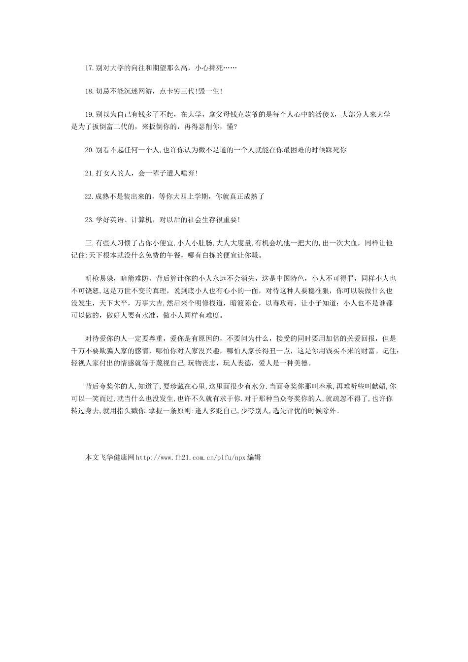 社会上“为人处世”你懂得这些吗？_第3页