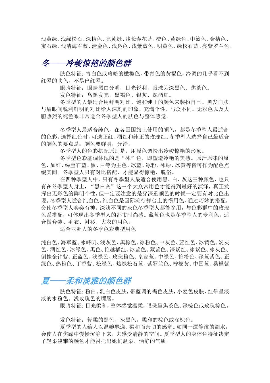 十二色彩季型_第2页