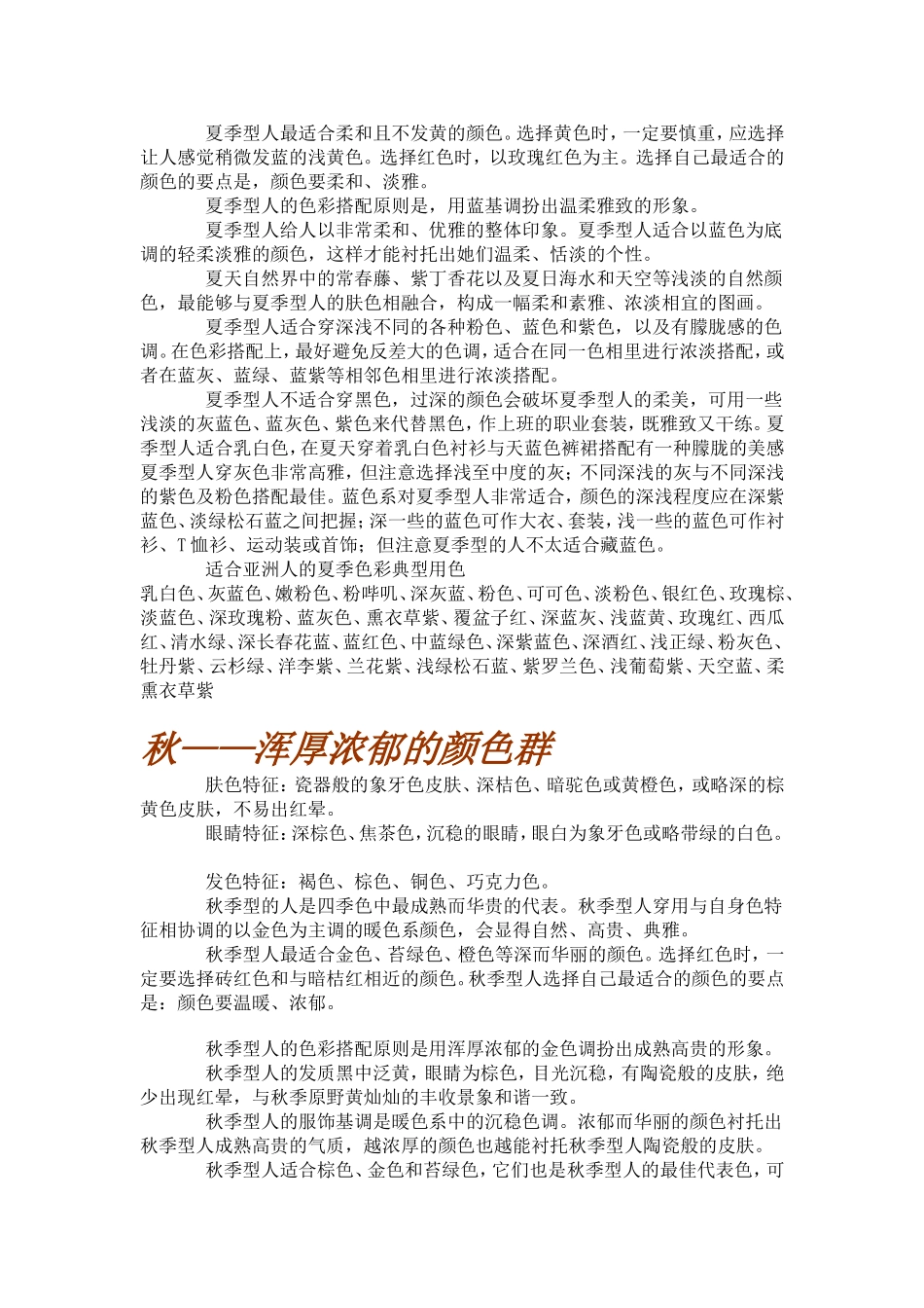 十二色彩季型_第3页