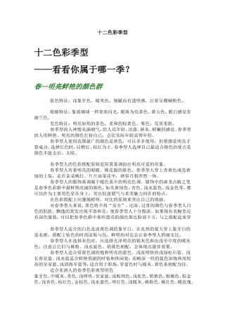 十二色彩季型