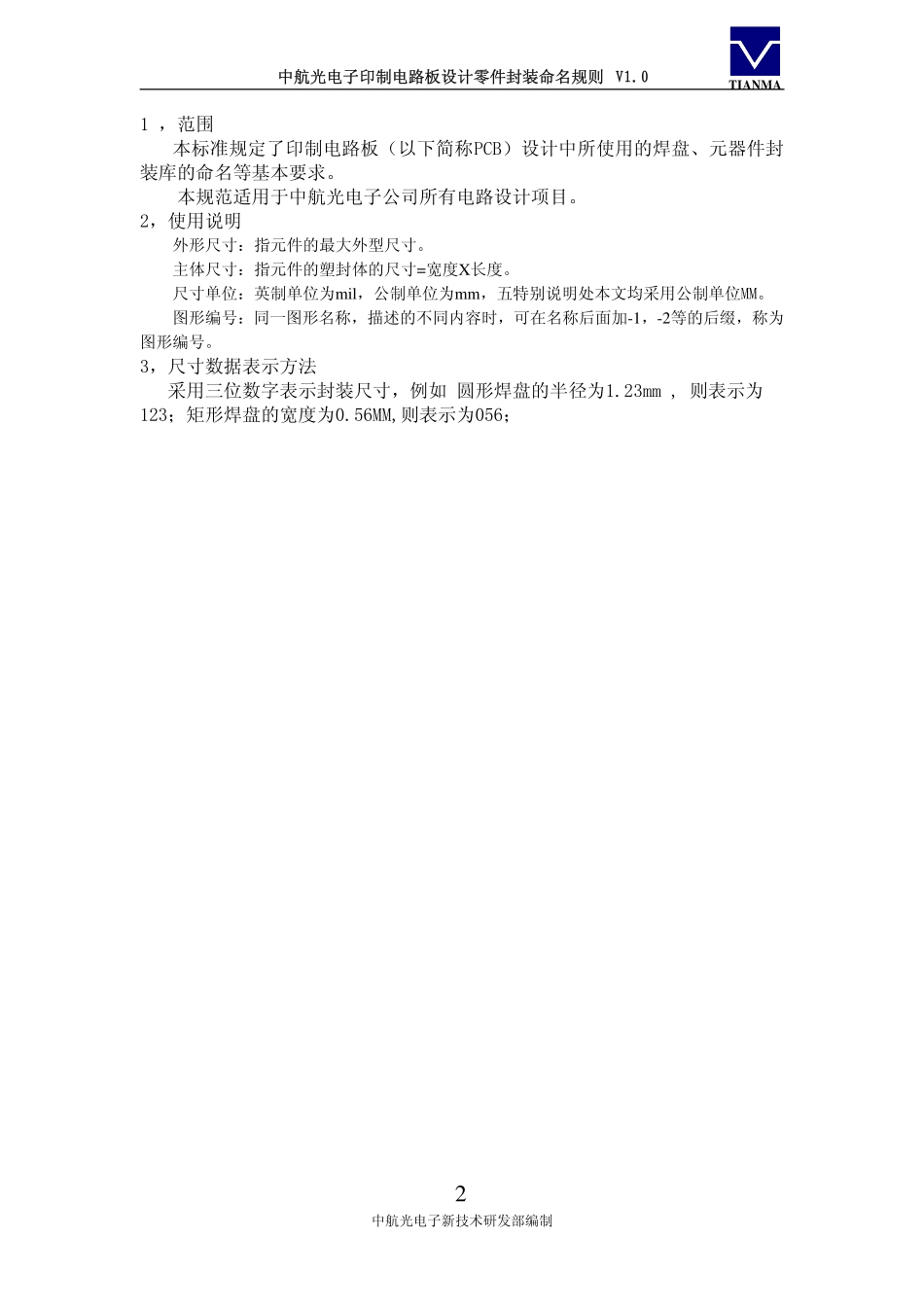 零件封装命名规则v1.0_第2页