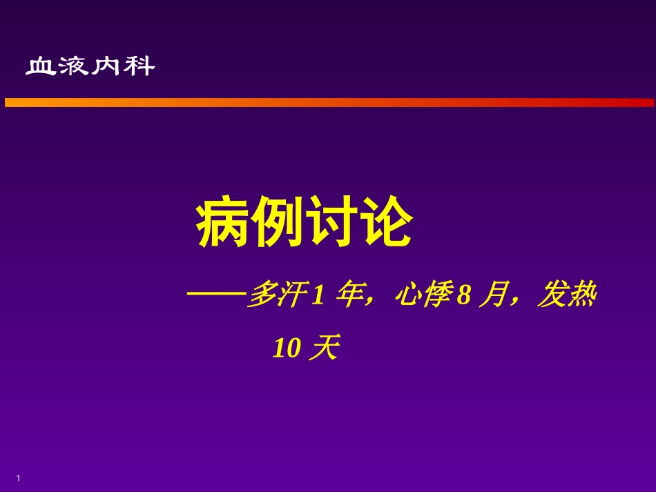 粒细胞缺乏合并感染的处理_第1页