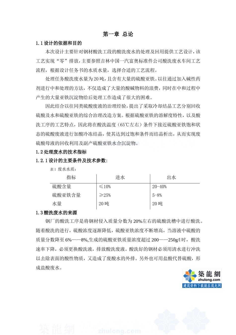 某酸洗废水处理及回用提工艺设计_secret_第2页
