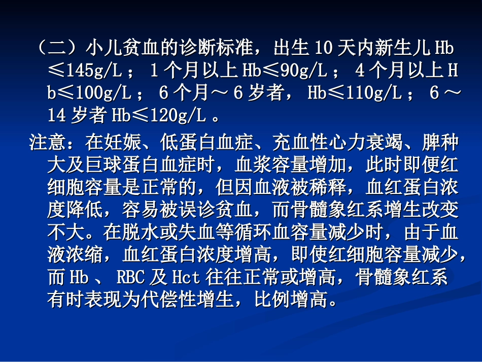 贫血是指人体外周血红细胞容量减少_第3页