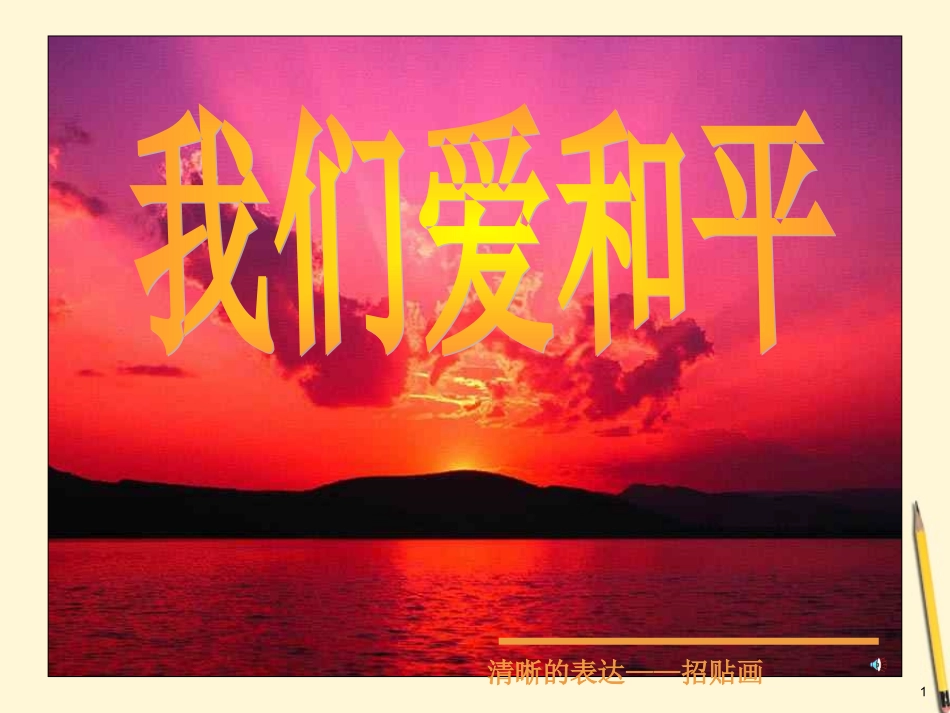 七年级美术《和平鸽 》课件 湘教版_第1页