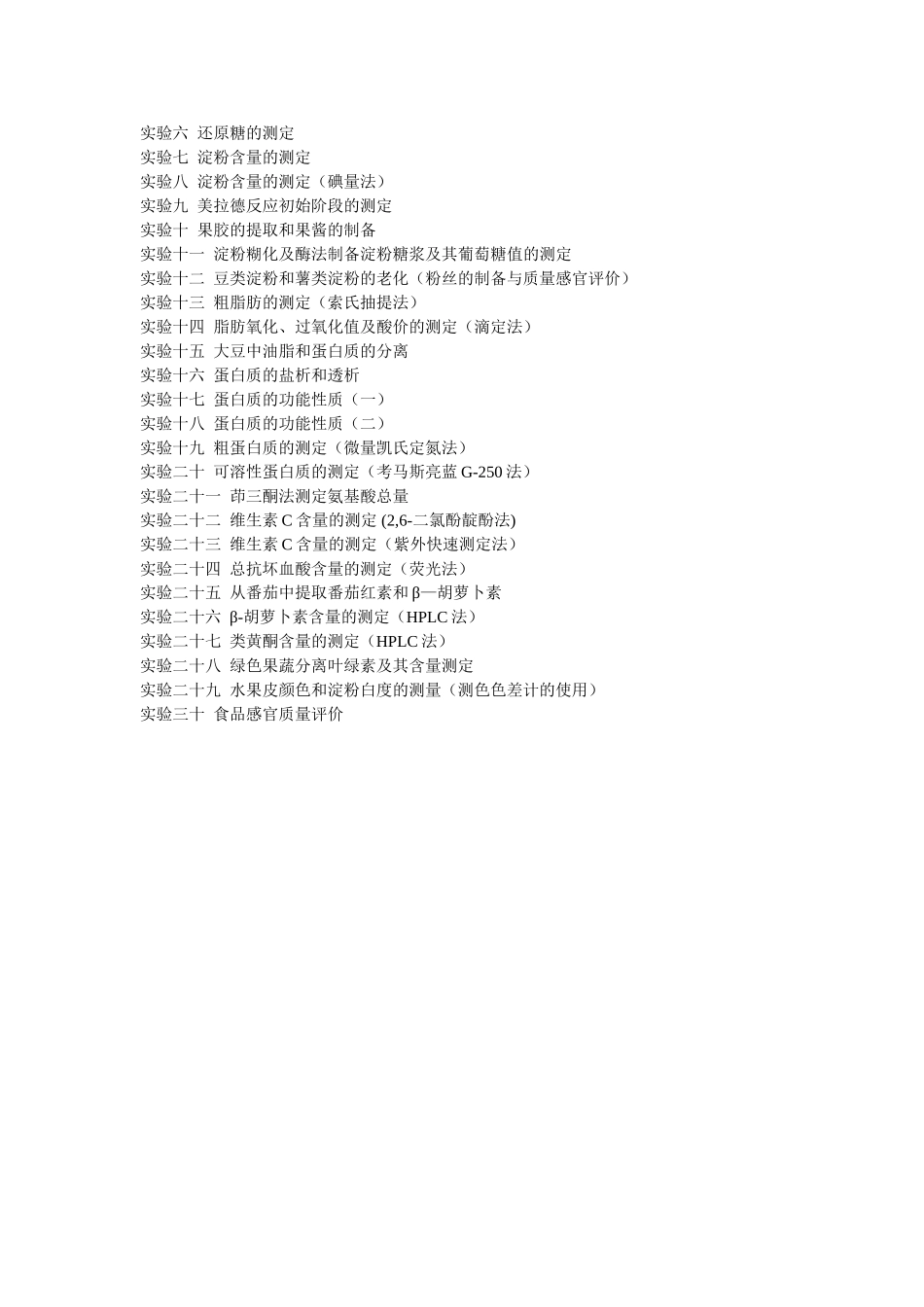 食品化学实验指导_第2页