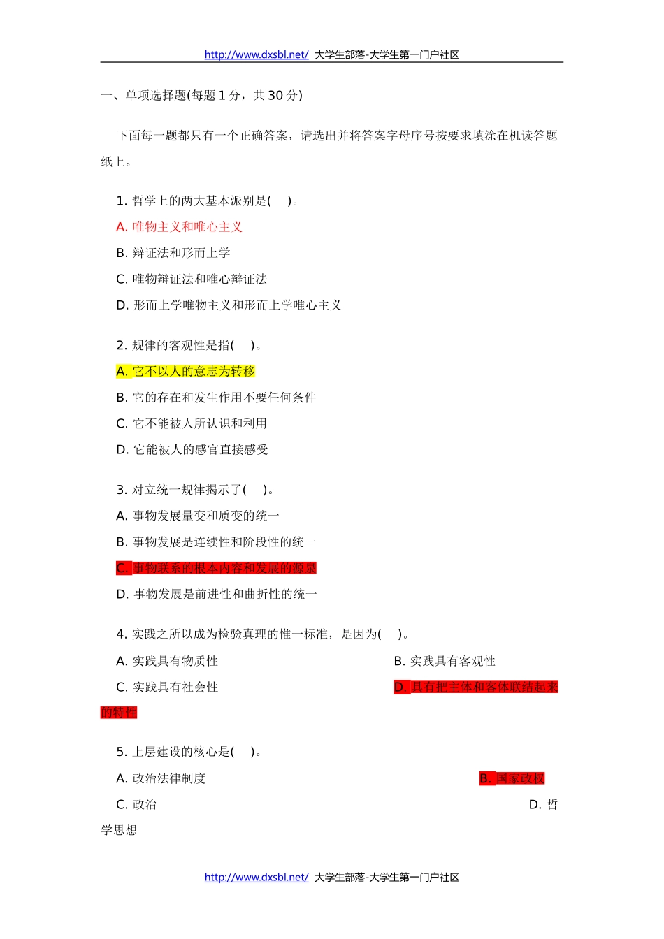 深圳市职员、雇员考试真题及答案_第1页