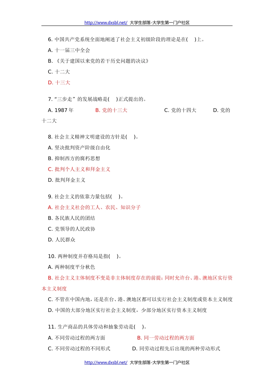 深圳市职员、雇员考试真题及答案_第2页