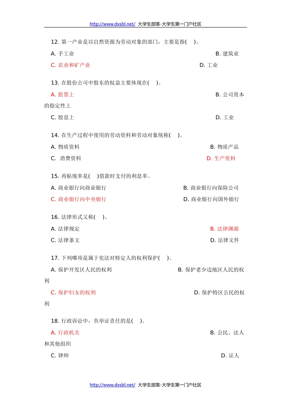 深圳市职员、雇员考试真题及答案_第3页