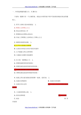 深圳市职员、雇员考试真题及答案