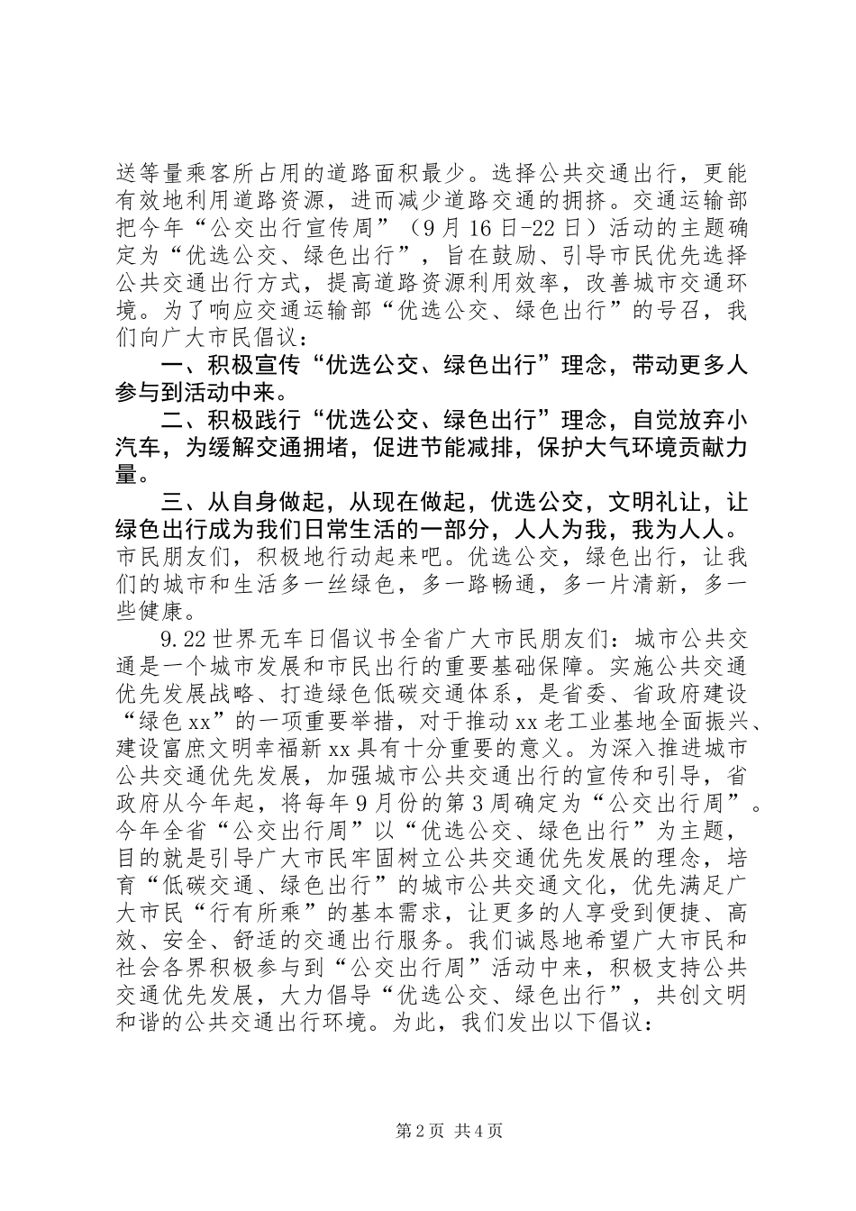 优选公交绿色出行倡议书_第2页