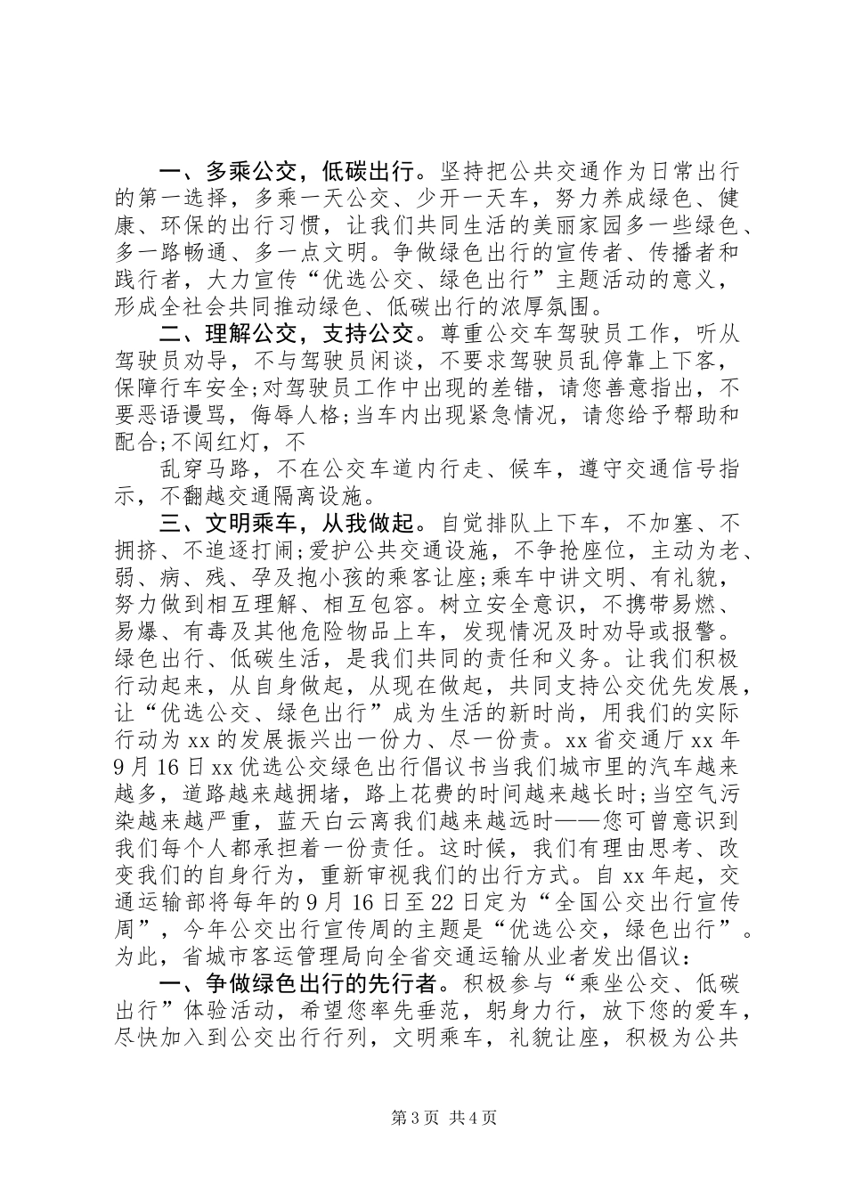 优选公交绿色出行倡议书_第3页