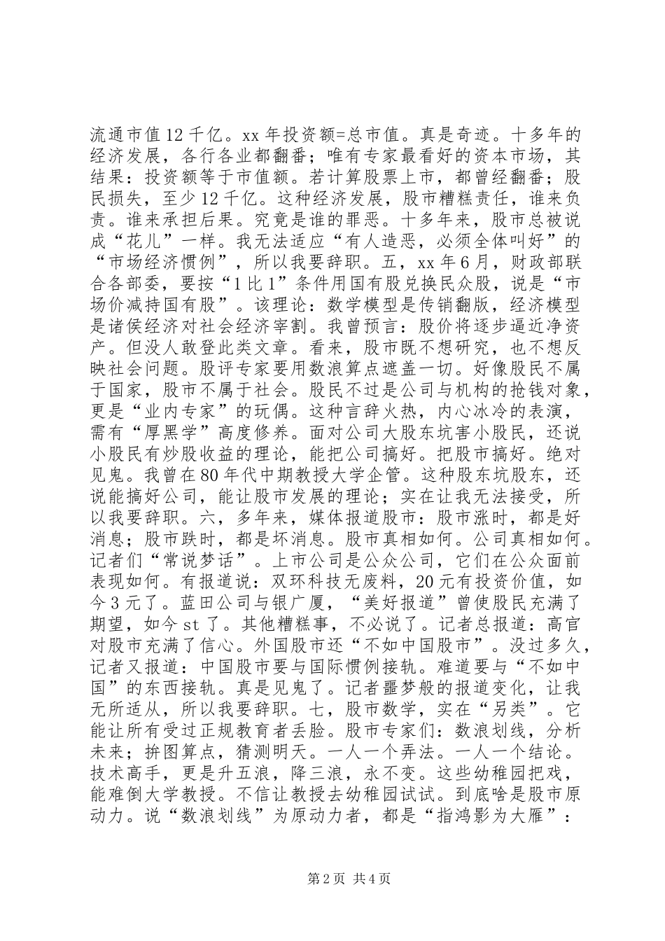 一位股民的辞职书_第2页