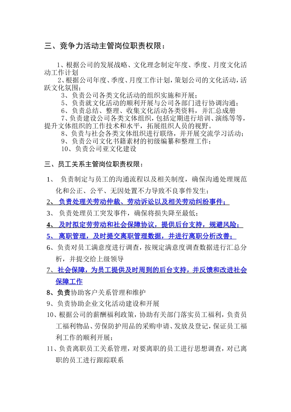 企业文化部职责权限_第2页