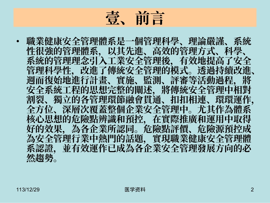 企业健康促进管理实务探讨_第2页