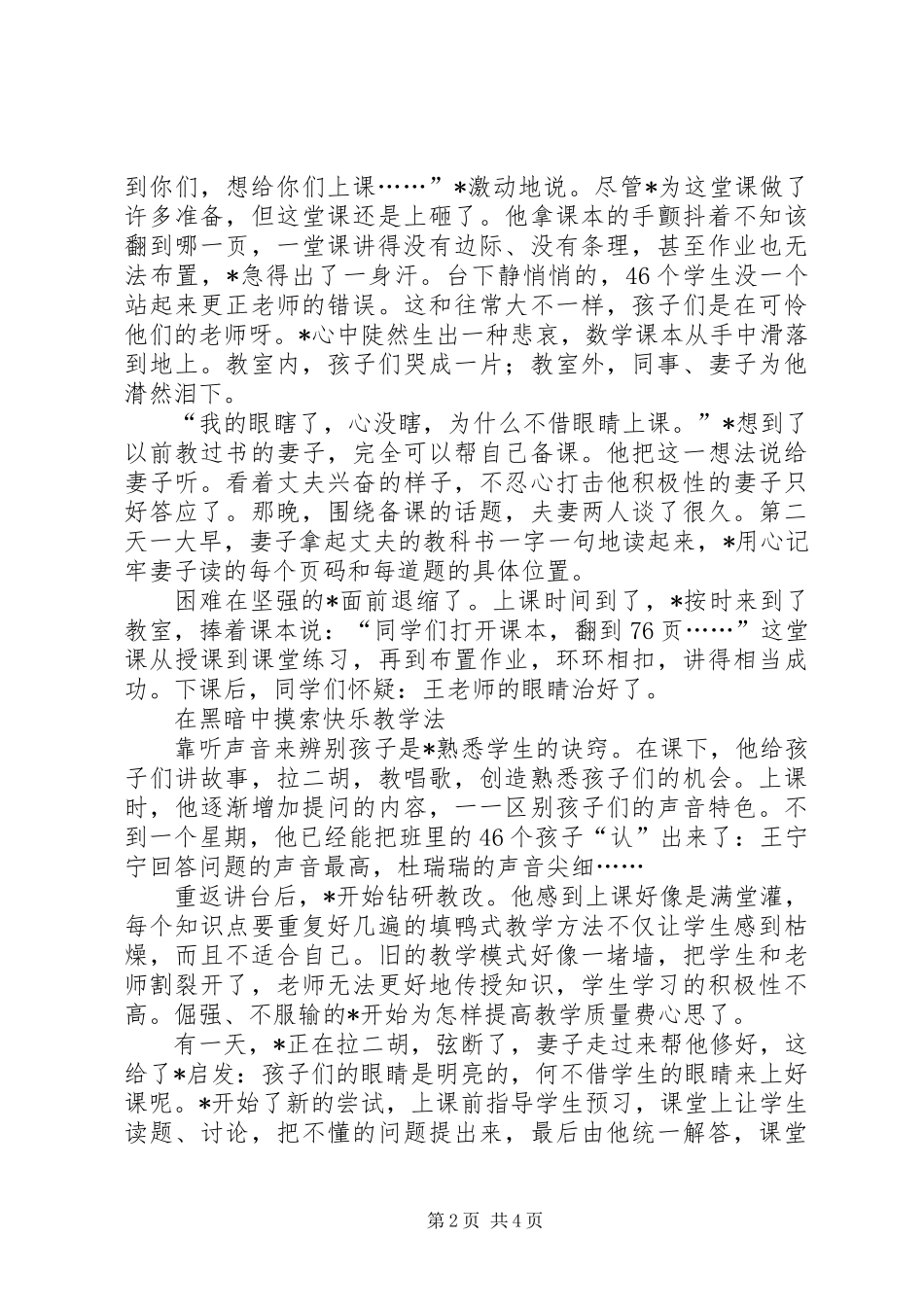 优秀教师的先进事迹材料_第2页