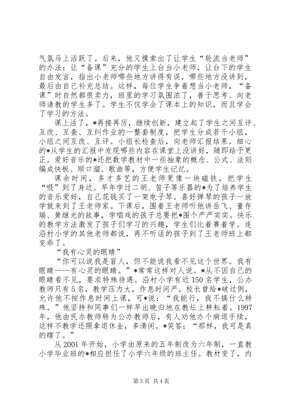 优秀教师的先进事迹材料_第3页