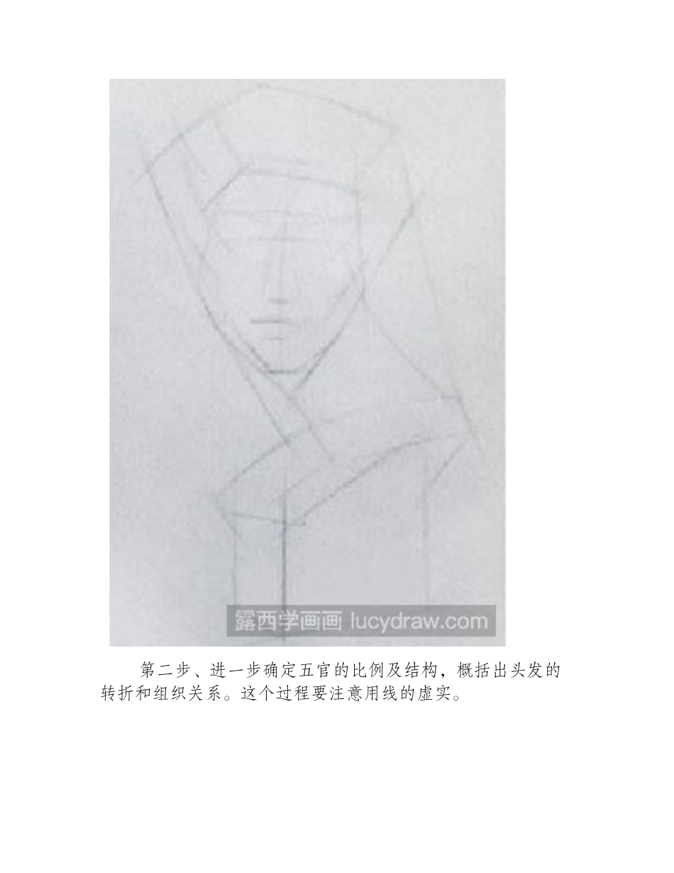 素描教程：教你画小卫头像素描教程_第2页