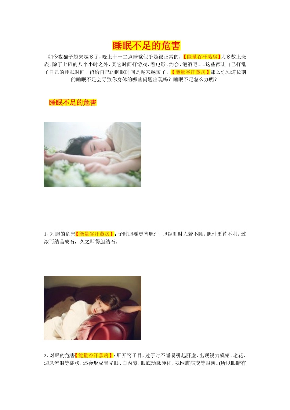 睡眠不足的危害_第1页